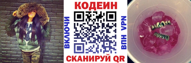 Кодеиновый сироп Lean Purple Drank Буйнакск
